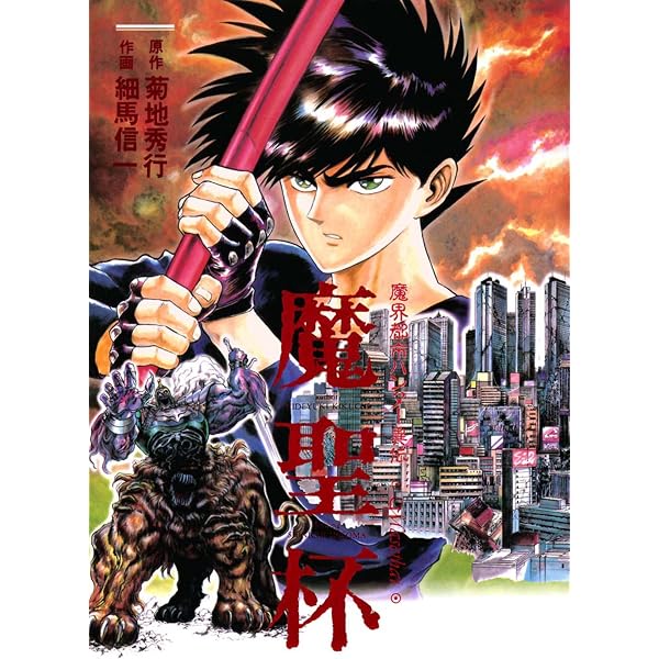 Amazon.co.jp: 魔界都市＜J＞ 電子書籍: 菊地 秀行: Kindleストア